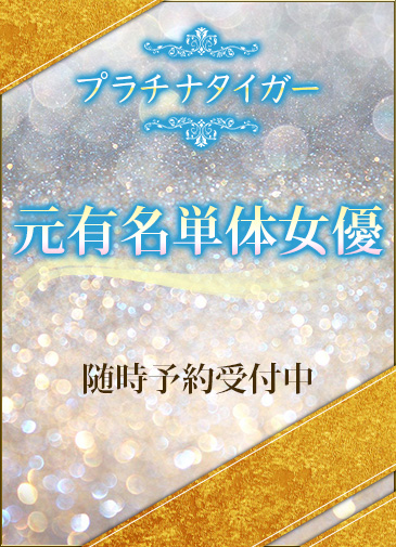 注目株元AV