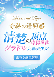 清楚の頂点専属単体