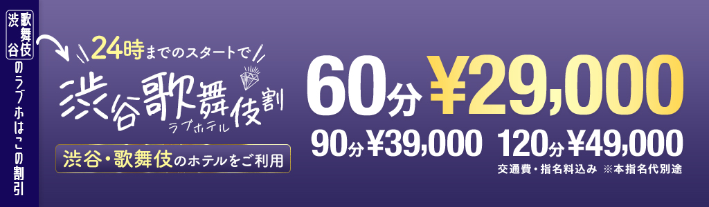 渋谷歌舞伎割