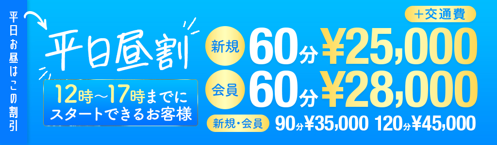 平日昼割