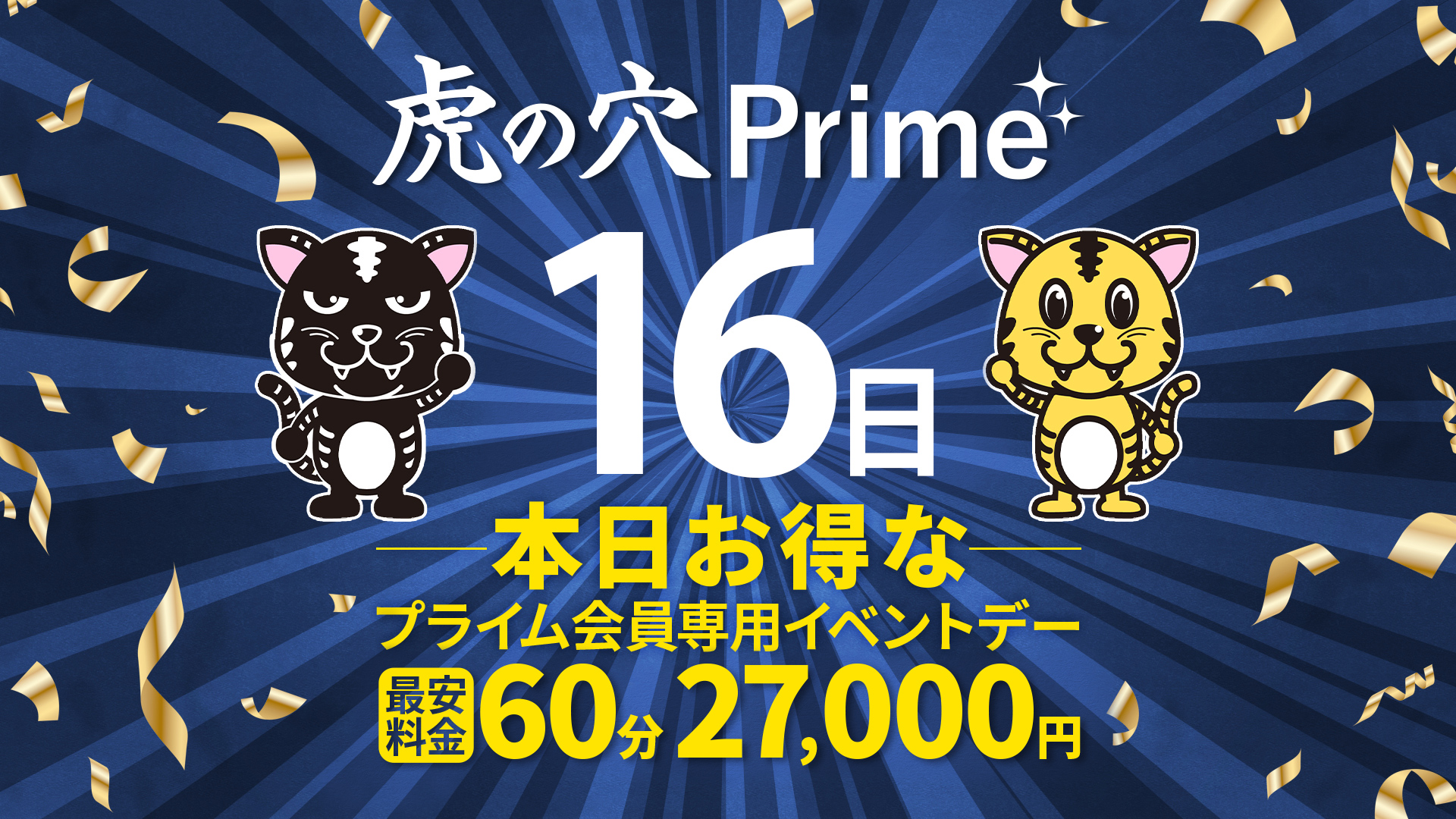 本日PRIMEDAY