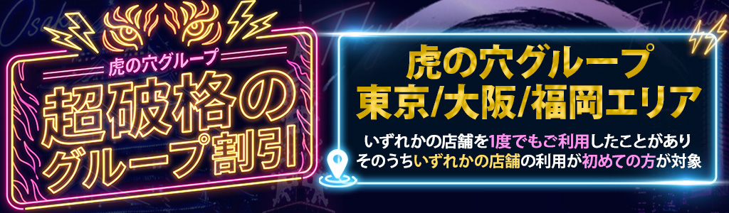 初回限定 グループ割引